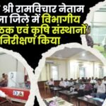 Agriculture Minister Shri Ramvichar Netam held departmental review meeting and inspection of agricultural institutions in Surguja