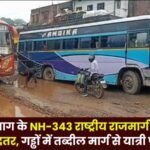 Condition of NH-343 National Highway in Surguja Division is from Bad to Worse