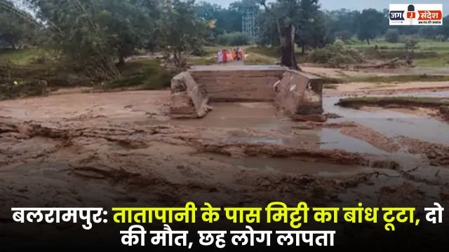 Earthen Dam Broke Near Tatapani Two Dead
