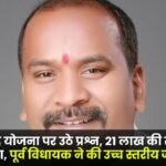 Kanya Vivah Yojana misuse of government funds worth 21 lakh in MCB