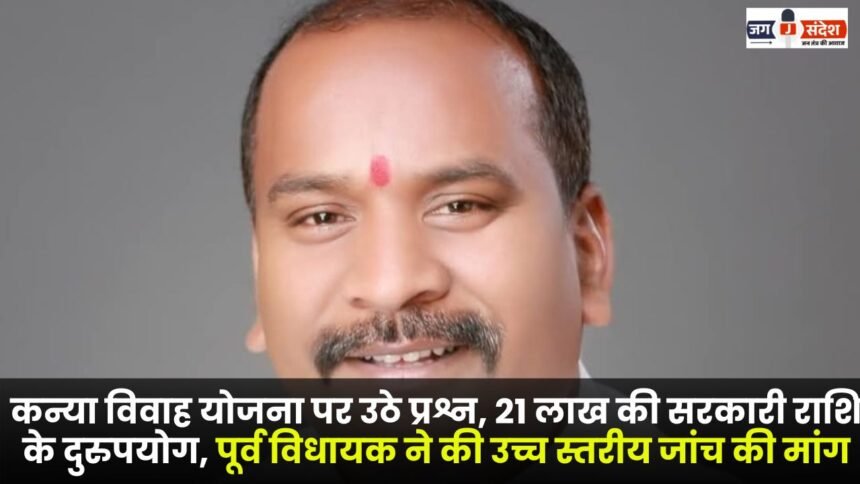 Kanya Vivah Yojana misuse of government funds worth 21 lakh in MCB