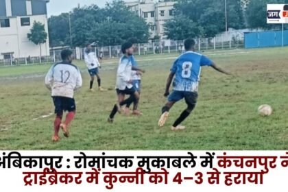 Ambikapur In a Thrilling Match Kanchanpur Defeated Kunni 4–3 in the Tiebreaker
