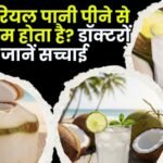 Does drinking coconut water help in weight loss