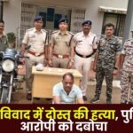 Friend Murdered in Money Dispute