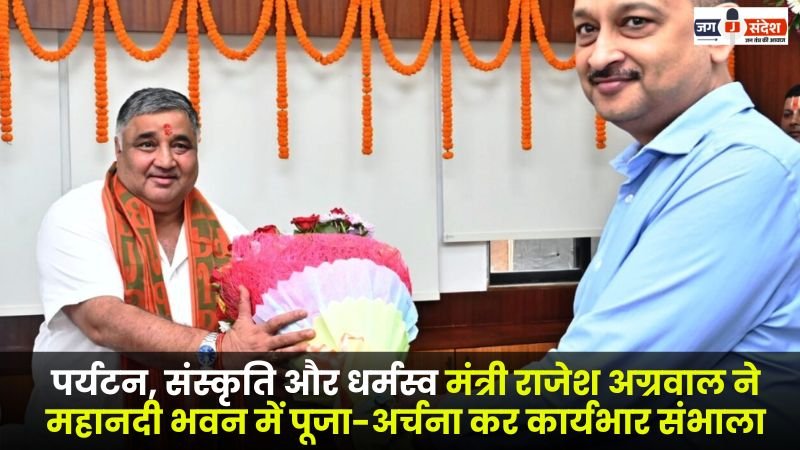 Minister Rajesh Agrawal took charge by offering prayers at Mahanadi Bhawan