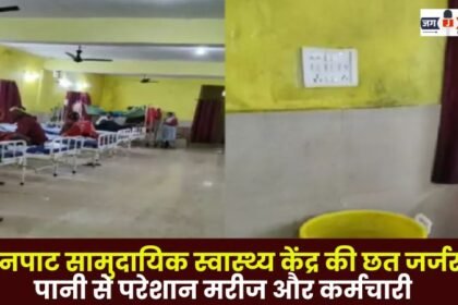 The roof of Mainpat Community Health Center is dilapidated