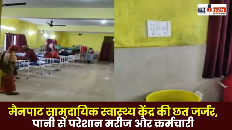 The roof of Mainpat Community Health Center is dilapidated