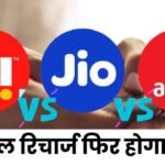 Mobile recharge to become expensive again