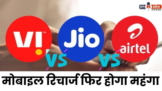 Mobile recharge to become expensive again