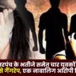 gang-raped a 16-year-old girl in Ambikapur