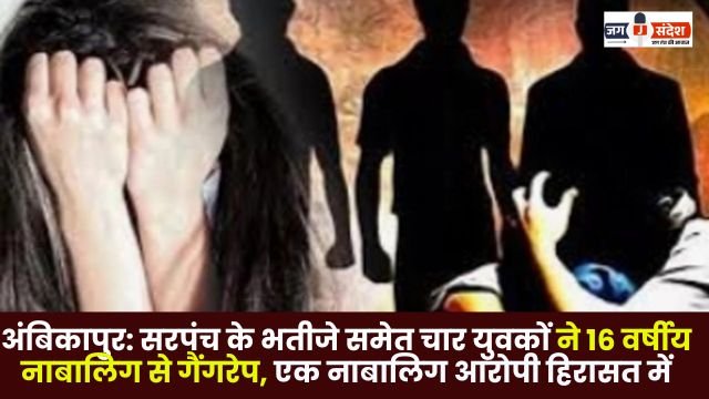 gang-raped a 16-year-old girl in Ambikapur