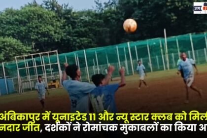 Sarguja League and Knockout Football Tournament 2025