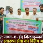 special health service event to commemorate the 1500th anniversary of Eid Miladunnabi in Ambikapur