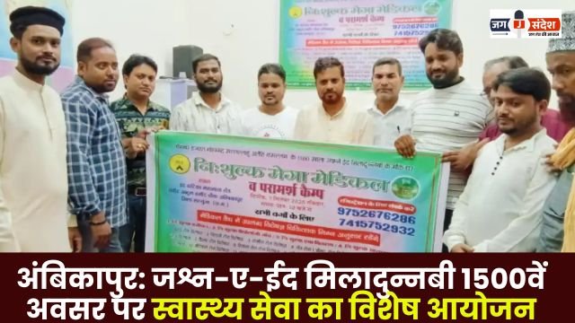 special health service event to commemorate the 1500th anniversary of Eid Miladunnabi in Ambikapur