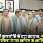 Gater Bhai and Shakila Begum join the Congress party in Gorela