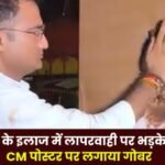 Tukaram smeared cow dung on the CM's poster