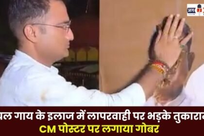 Tukaram smeared cow dung on the CM's poster