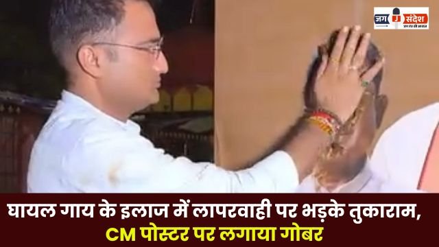 Tukaram smeared cow dung on the CM's poster