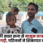 innocent student's health deteriorated due to harsh punishment by the teacher in Sitapur