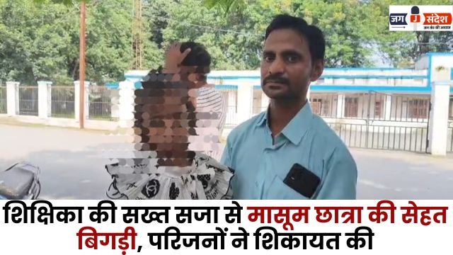 innocent student's health deteriorated due to harsh punishment by the teacher in Sitapur