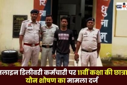 case of sexual harassment against an online delivery employee by a 11th-grade student in Balrampur