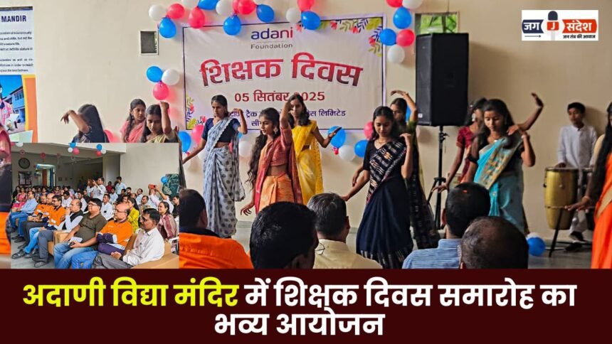 grand Teachers' Day celebration was held at Adani Vidya Mandir in Udaypur