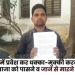 damaged the door with a stick and threatened to kill him in Ambikapur