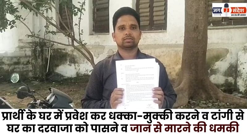 damaged the door with a stick and threatened to kill him in Ambikapur