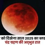 blood moon of 2025 will be visible on September 7-8
