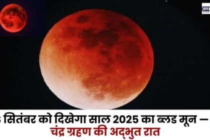 blood moon of 2025 will be visible on September 7-8