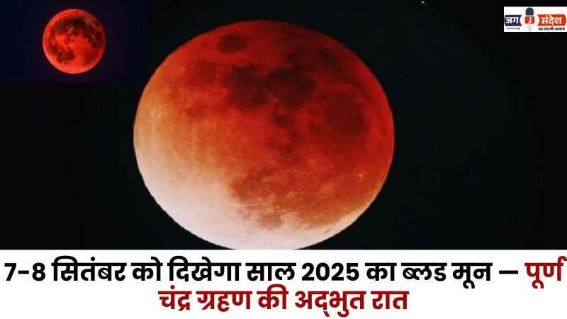 blood moon of 2025 will be visible on September 7-8