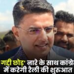 Congress party will launch its statewide rally campaign with the slogan Vote thief leave the throne