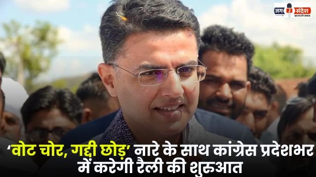 Congress party will launch its statewide rally campaign with the slogan Vote thief leave the throne