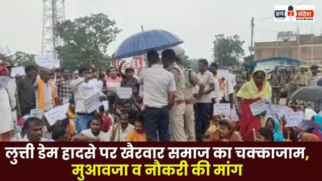 Khairwar community holds road blockade to protest Lutti Dam accident demands compensation and jobs