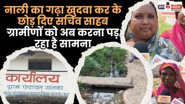 village secretary dug a trench for the drain and then left it unfinished in Salka