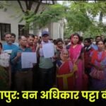 Ambikapur Demand for forest rights land lease