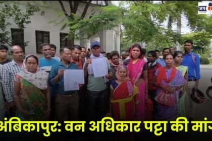 Ambikapur Demand for forest rights land lease