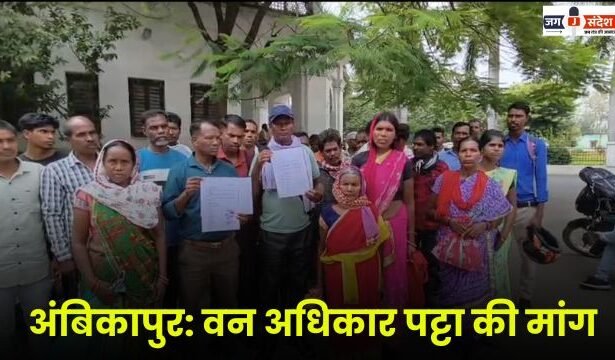 Ambikapur Demand for forest rights land lease