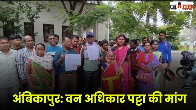 Ambikapur Demand for forest rights land lease