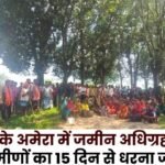 Land acquisition dispute in Amra Lakhnapur