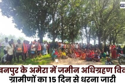 Land acquisition dispute in Amra Lakhnapur