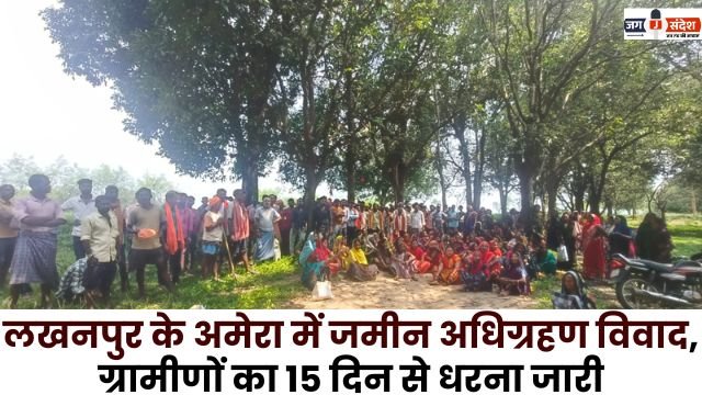 Land acquisition dispute in Amra Lakhnapur