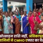 Mitanins in Ambikapur protest outside the CMHO office