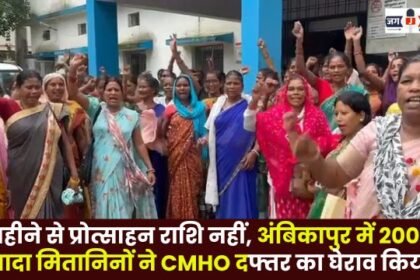 Mitanins in Ambikapur protest outside the CMHO office