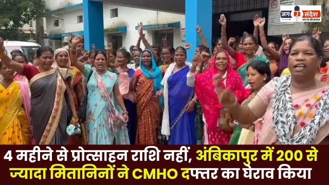 Mitanins in Ambikapur protest outside the CMHO office