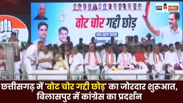 Vote Thieves Must Resign Congress holds protest in Bilaspur