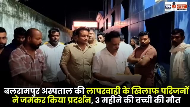 Balrampur Hospital 3-month-old baby girl died