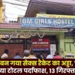 Hostel turned into a sex trafficking den in Ranchi