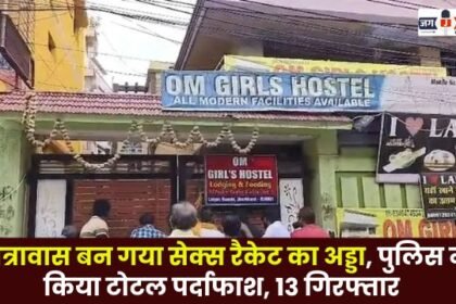 Hostel turned into a sex trafficking den in Ranchi