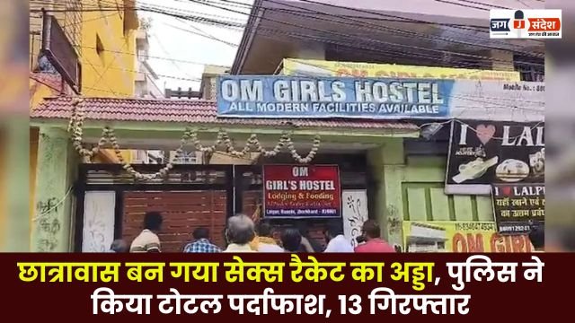 Hostel turned into a sex trafficking den in Ranchi